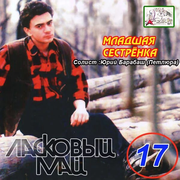 Петлюра барабаш. Юра петлюра могила. Петлюра 1996. Сестра юрия барабаша. Сестра петлюры.