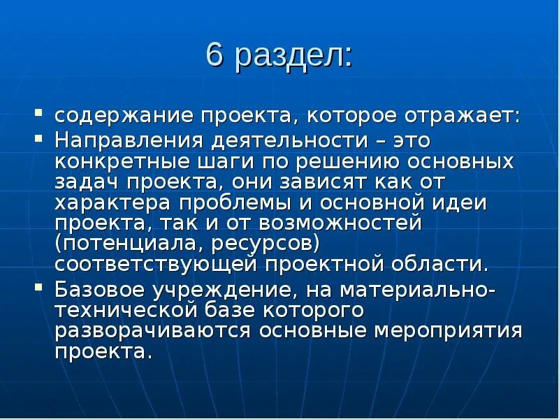 Содержание проекта отражает