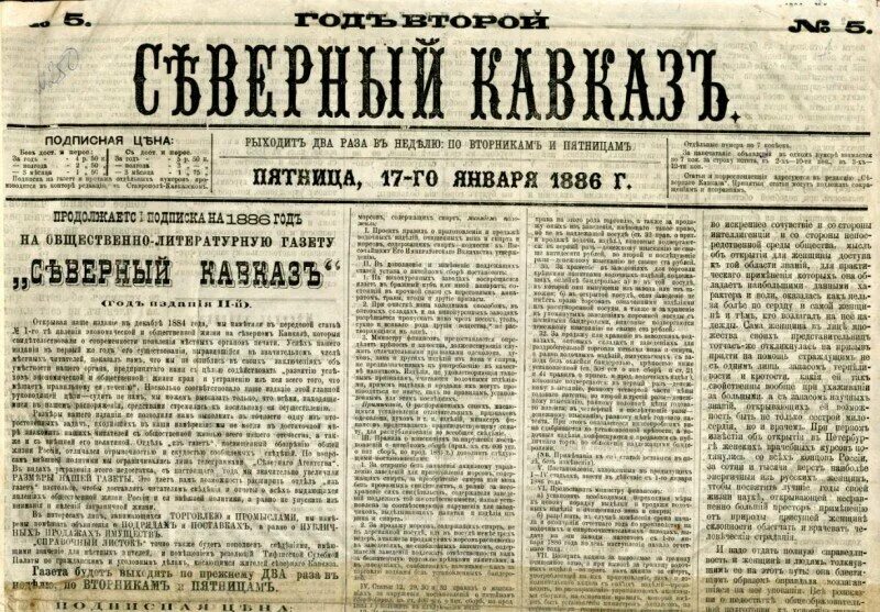 Газета северный кавказ. Газета северный кавказ. Газета северный кавказ. Газета кавказ. Газета кавказ.