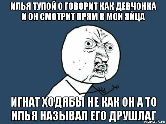Как зовут илью