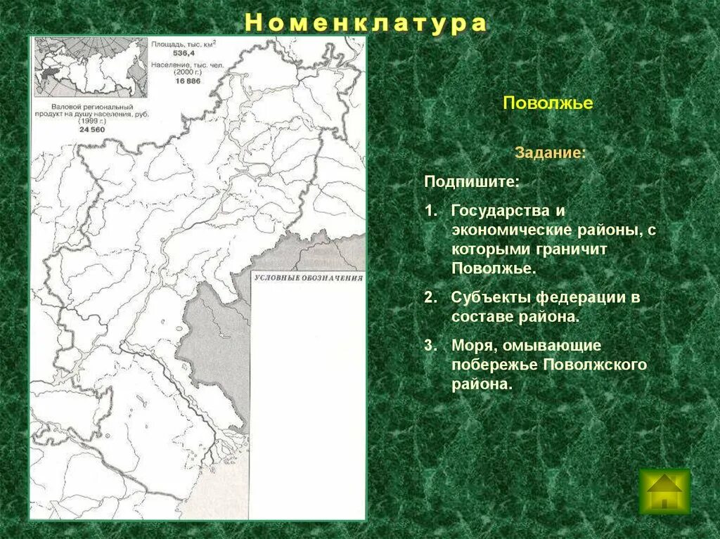 Поволжский район граничит с казахстаном. Границы экономических районов Поволжья. Поволжский экономический район экономические районы. Поволжский экономический район карта. Границы Поволжского экономического района.