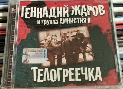 Группа амнистия 2