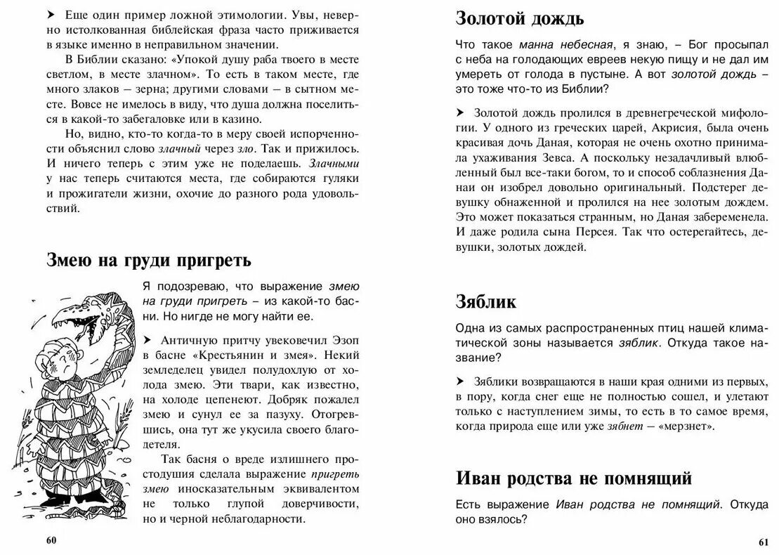 Учебник происхождение слов. Храппа в в происхождение слов и выражений. От Адамова яблока до яблока.