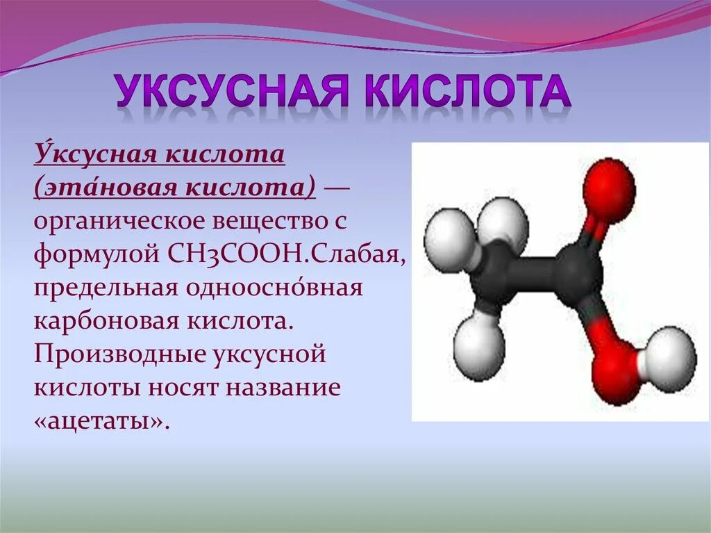 Уксусная слабая или сильная