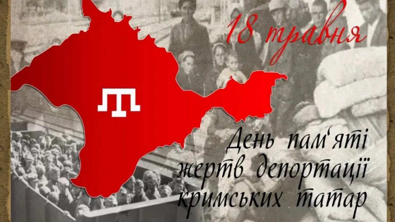 1944 депортация крымских. 18 Мая крымские татары. 18 Мая 1944 депортация крымских татар картинки. Крымские татары выселение 1944. 18 Травня 1944.