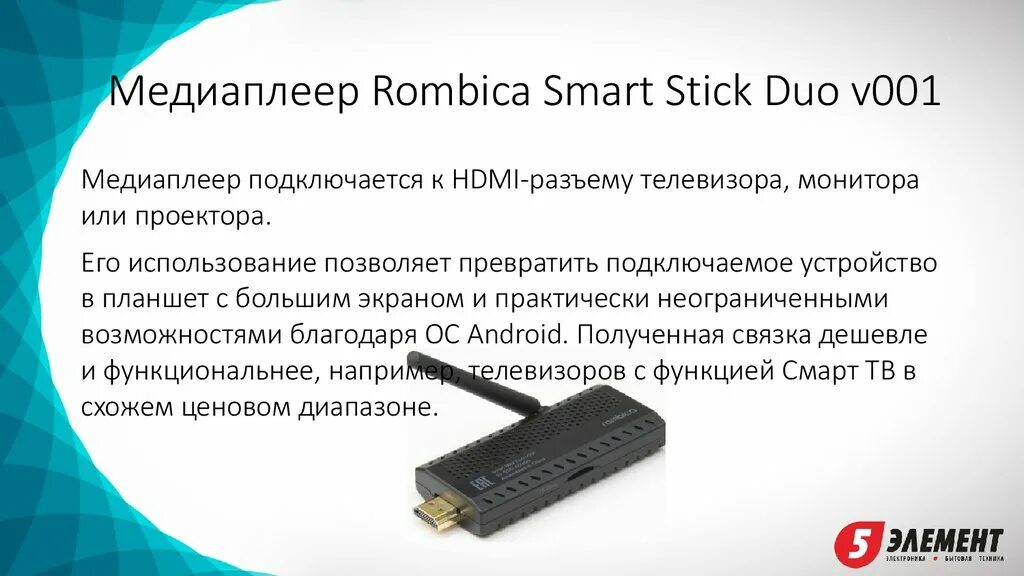 Драйвера меркурий. Медиаплеер Rombica Smart Box q1 кнопка reset. Rombica v001. Rombica Smart Box a2. Rombica Skyview m23.