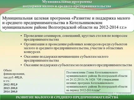 Утверждение муниципальных целевых программ