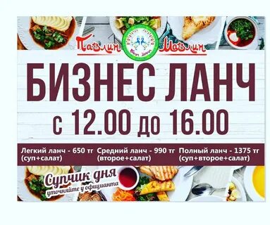 Бизнес ланч рядом со мной
