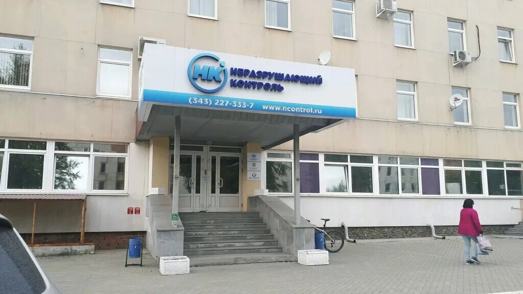 Радиографическая дефектоскопия сварных швов. Эмблема неразрушающего контроля. Дефектоскоп уд2-70. Неразрушающий контроль екатеринбург. Аппаратура для ультразвукового контроля.