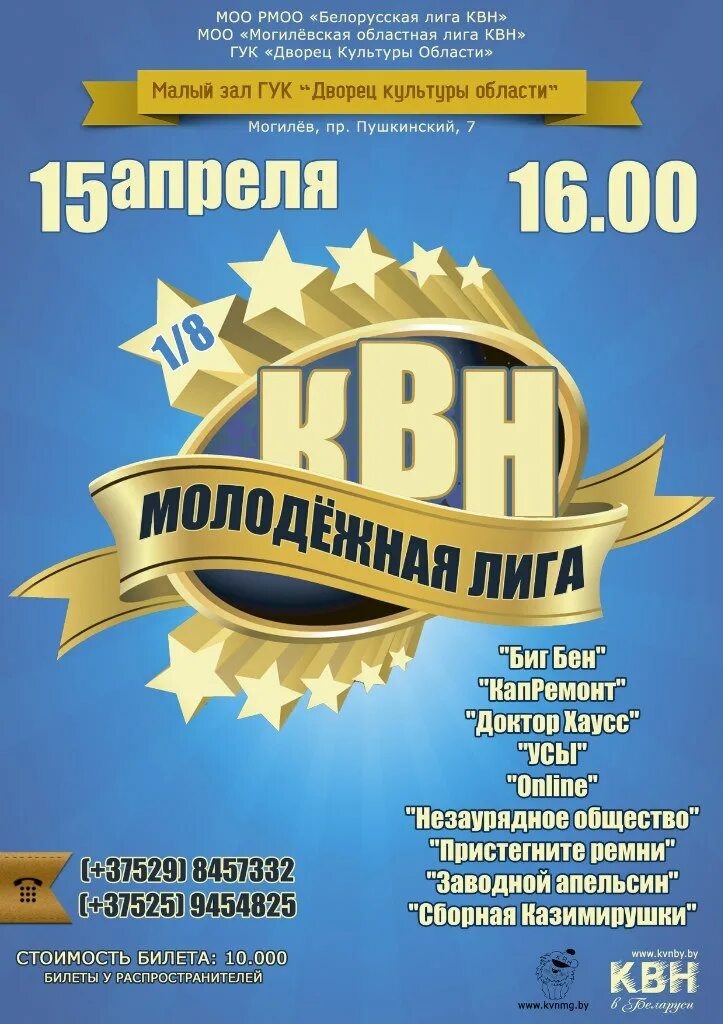 футбол краснодар расписание. квн расписание игр. афиша высшая лига. квн афиша шаблон. квн расписание игр.