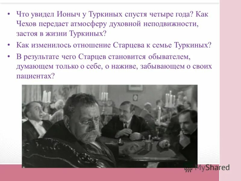 характеристика семейства туркиных. вишнёвый сад антон павлович чехов лопахин. вишнёвый сад лопахин настоящее. как чехов относится. сообщение про чехова.