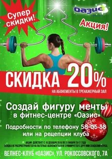 Акция тренажерный зал
