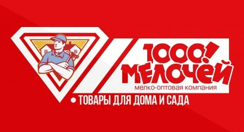 Ул. Ул. 1000 мелочей вывеска. Строителей 57 нижнекамск 1000 мелочей. Тысяча мелочей нижнекамск каталог.