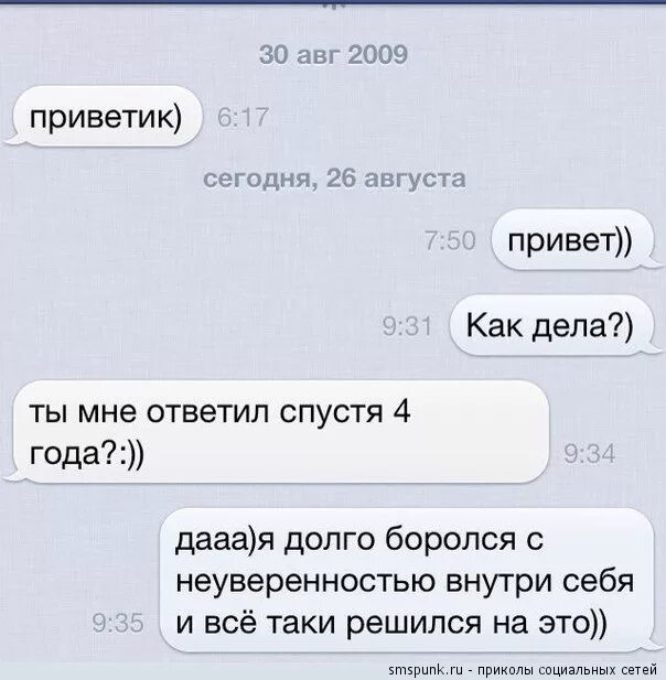 Как долго не заканчивать мужчине. Ответ на смс через несколько лет. Прикол в смс ответил через год. Мем переписка ответ через год. Когда отвечают на смс через несколько лет.