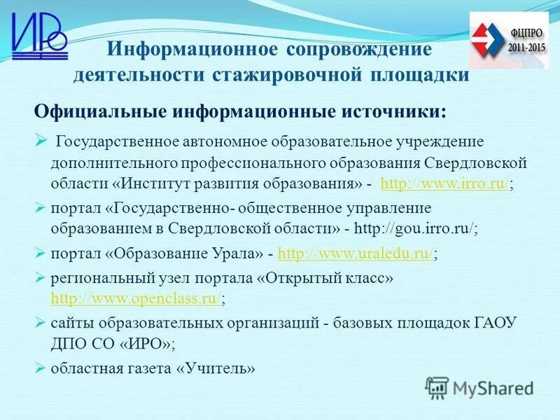 Ирро свердловской области