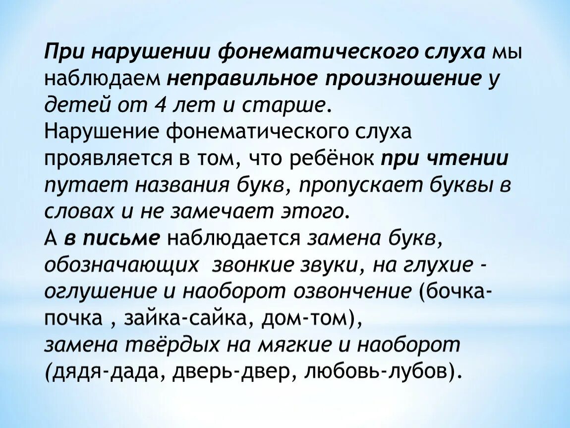 Нарушение фонематического слуха. Фонематический слух нарушен. Нарушение фонематического слуха у ребенка. Ошибки при нарушении фонематического слуха. Не называй это в слух