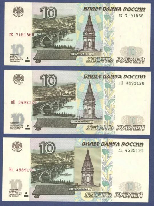 Банкноты 10 рублей 1997 года. Купюра 10 рублей Красноярск. 10 Рублевая купюра Красноярск. Ценные 10 рублей бумажные 1997 года. Бумажная купюра 10 рублей 1997 года вс.