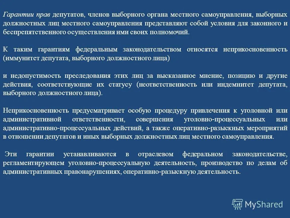 Ответственность выборных должностных лиц местного самоуправления