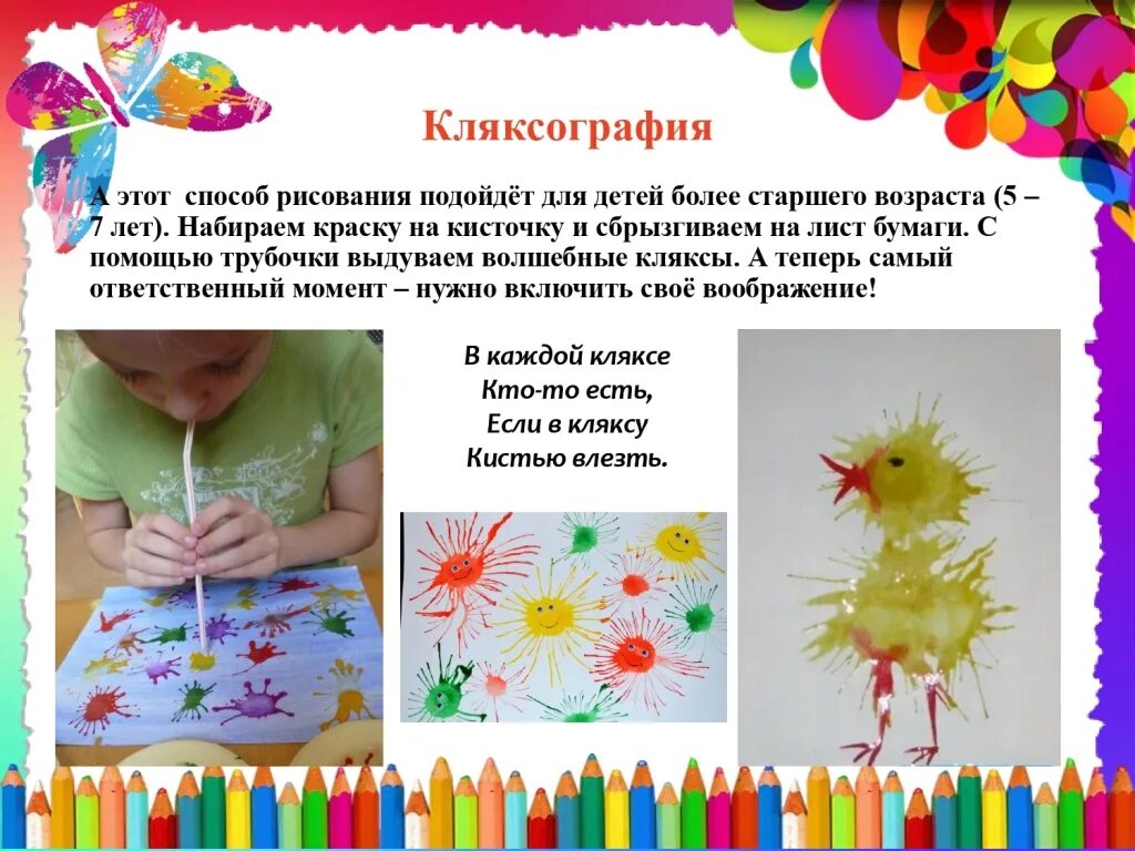 Программа кружка нетрадиционное рисование. Техника пуантилизм в живописи. Программа кружка нетрадиционное рисование. Нетрадиционное рисование для детей дошкольного возраста. Материалы для нетрадиционной техники рисования.