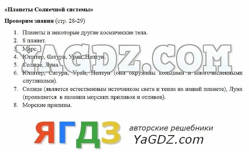 География стр 67 номер 6. Вопросы по географии. Вопросы по географии 6 класс. География 6 класс вопросы. Вопросы по географии с ответами.