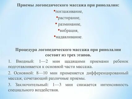 Ринолалия обследование