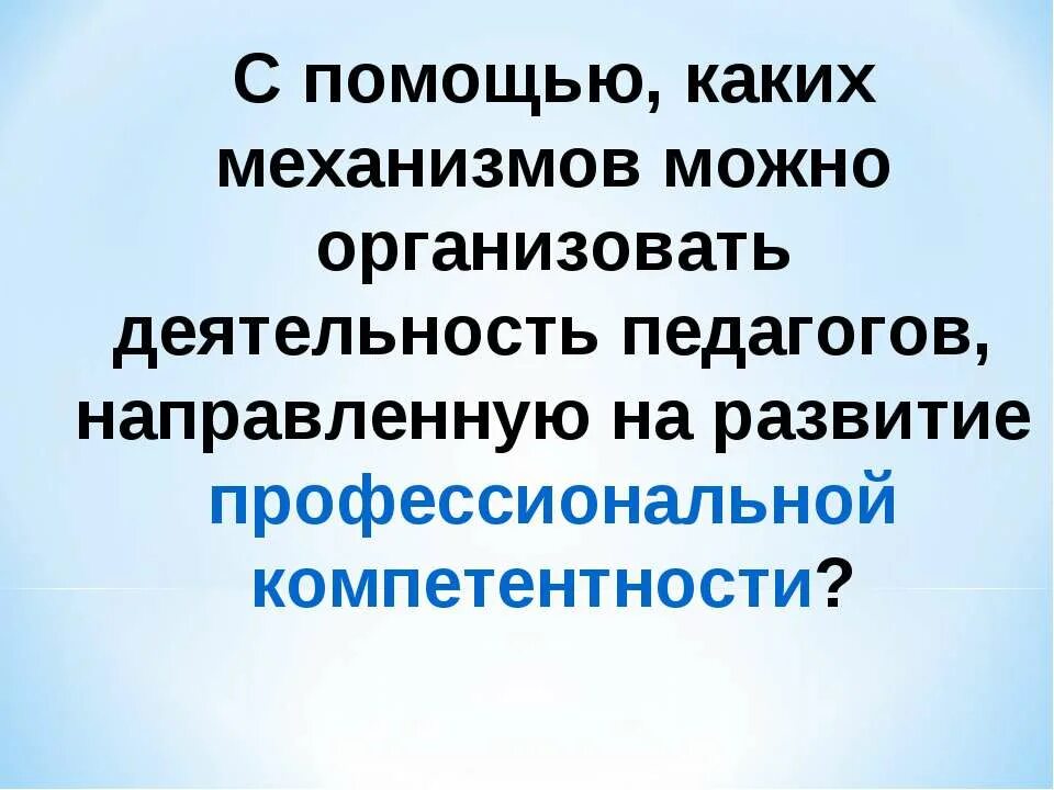 Уровни функциональной грамотности учителя