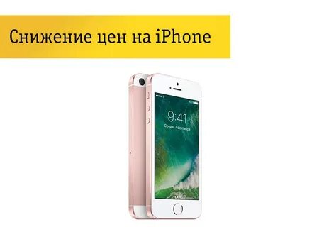 Понижение цен на айфон
