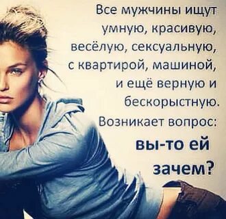 Ищу умного