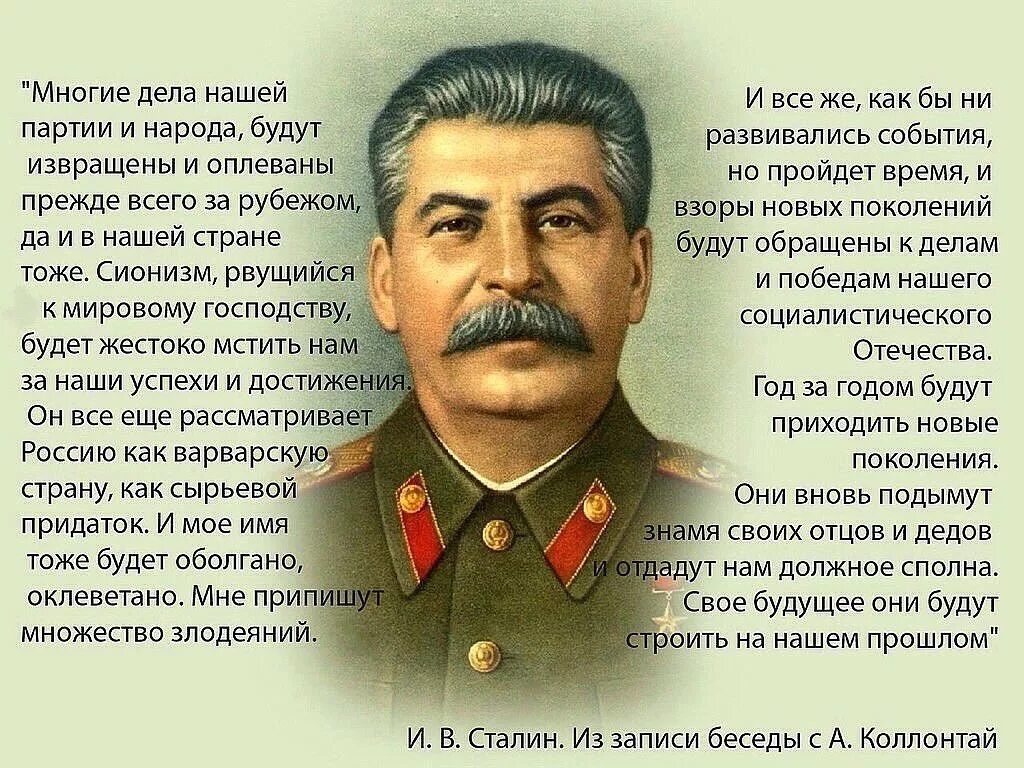 Сталин Иосиф Виссарионович о победе. Сталин из записи беседы с Коллонтай. Иосиф Виссарионович враг народа. Цитаты Сталина.