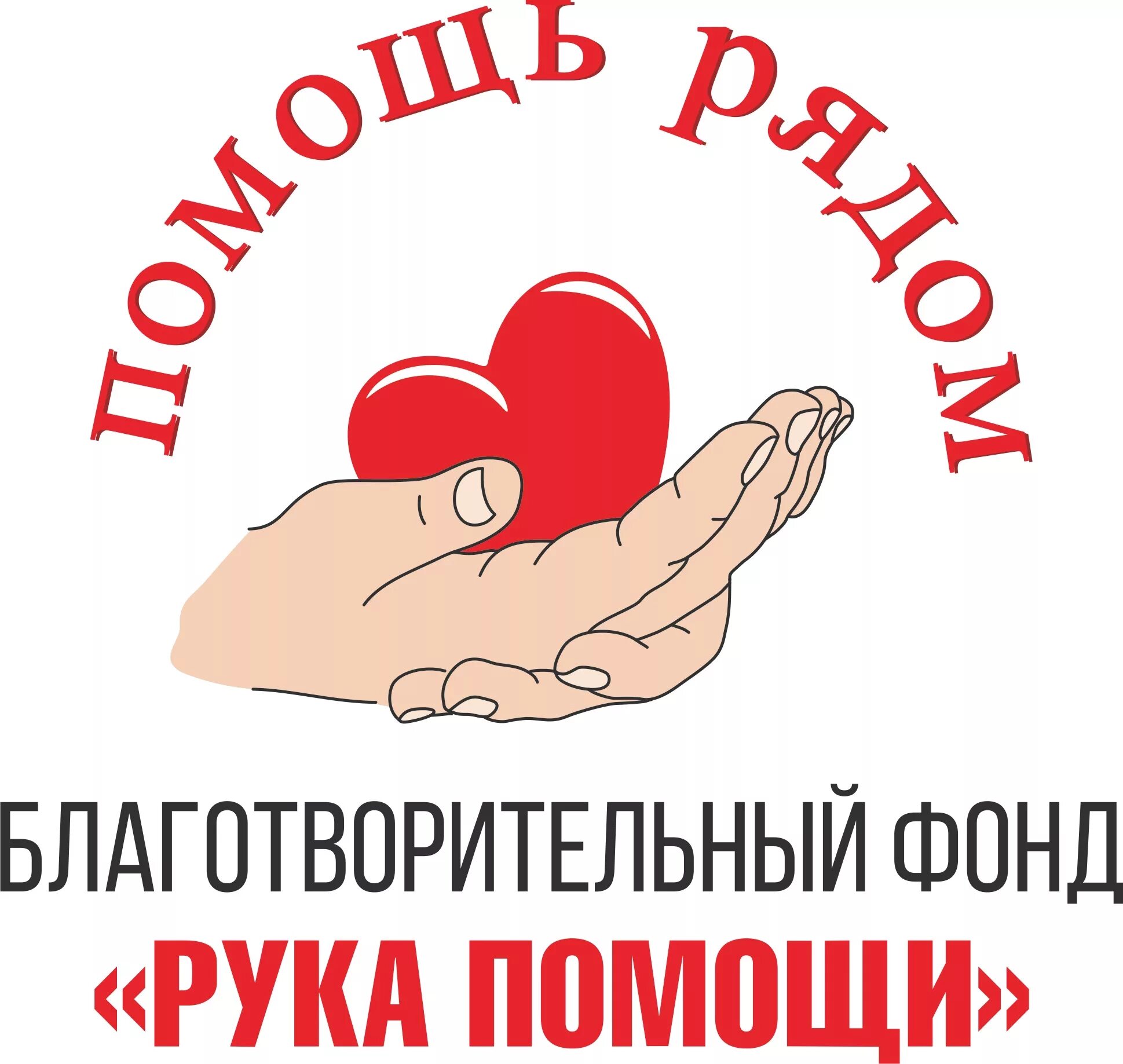 Благотворительный фонд добросвет. Поддержка онкобольных детей. Благотворительность больным. Логотип благотворительного фонда. Благотворительный фонд.