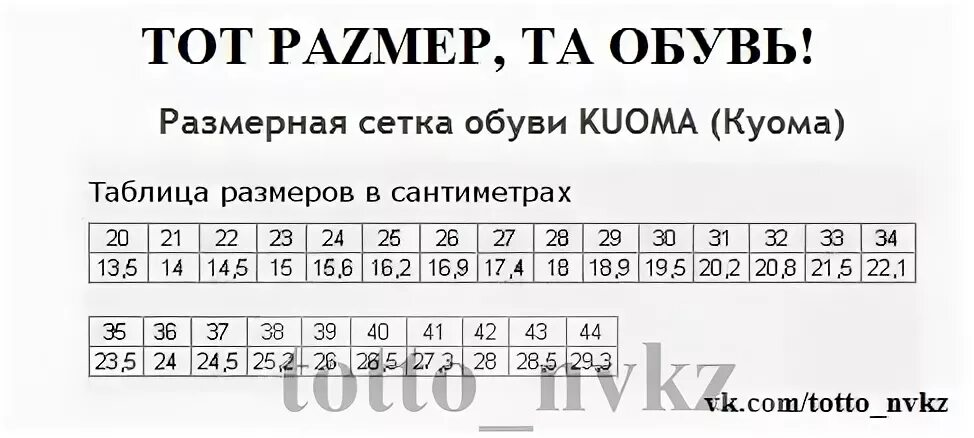Куома размерная