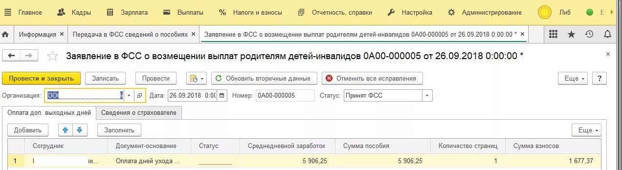 Заявление о возмещении по уходу за ребенком инвалидом ФСС. Дополнительные дни с ребенком инв. Дополнительные выходные дни по уходу за ребенком инвалидом. Заявление в ФСС на 4 дня за ребенком-инвалидом.