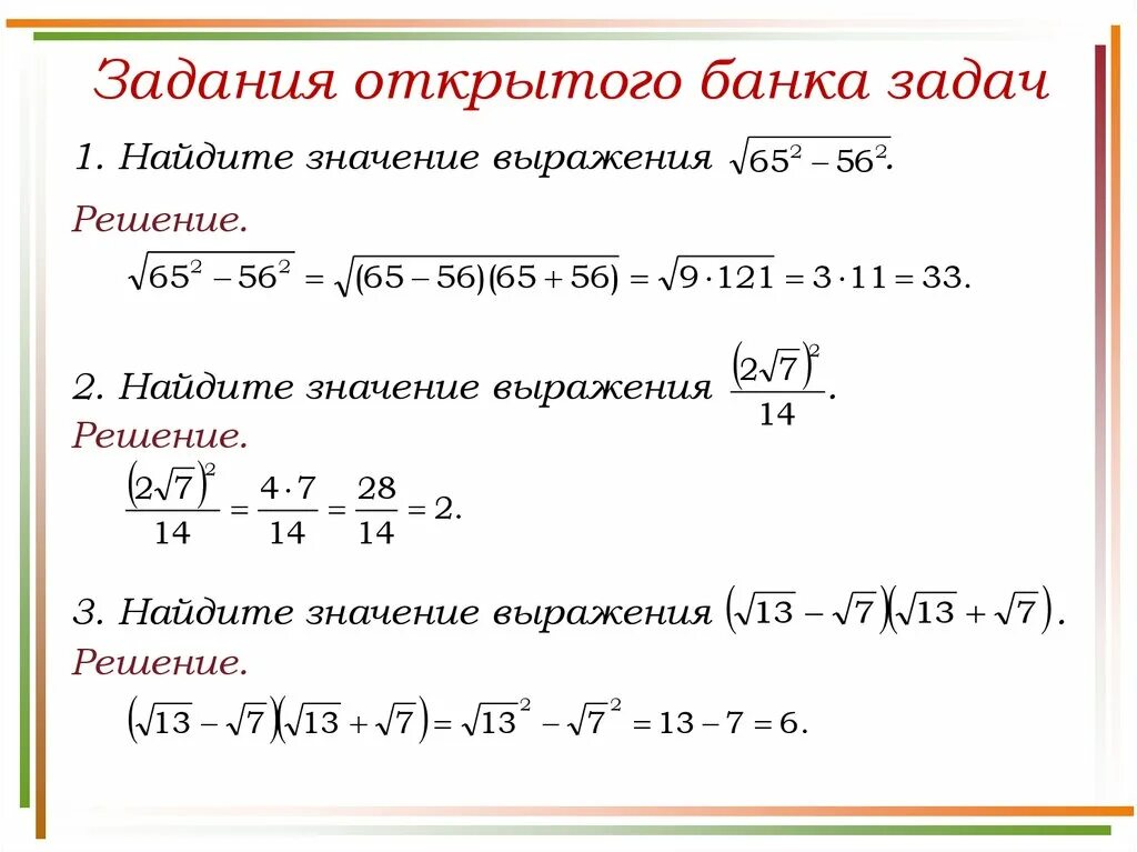 Задания на корень n-Ой степени 9 класс. Корни n степени задания. Найдите значение выражения.