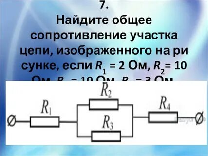 Чему равно общее сопротивление r