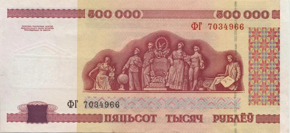 1000 беларусь рублей. Купюра 50000 белорусских рублей. Белорусский рубль в 1995. Белорусский рубль 1000 купюра 2000 года. 100000 рублей 1996.
