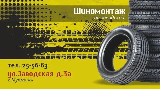 Визитка шиномонтаж. Визитка шины. визитки шиномонтажки. стильная визитка шиномонтаж.