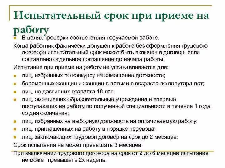 Оплата на испытательном сроке. Испытание при приеме на работу. Продолжительность испытательного срока. Как оплачивается испытательный срок при приеме на работу.