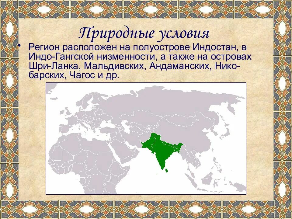 Индо гангская равнина на карте. Гангская низменность на карте. Индо-Гангская низменность на карте. Расположение индо-Гангской низменности.