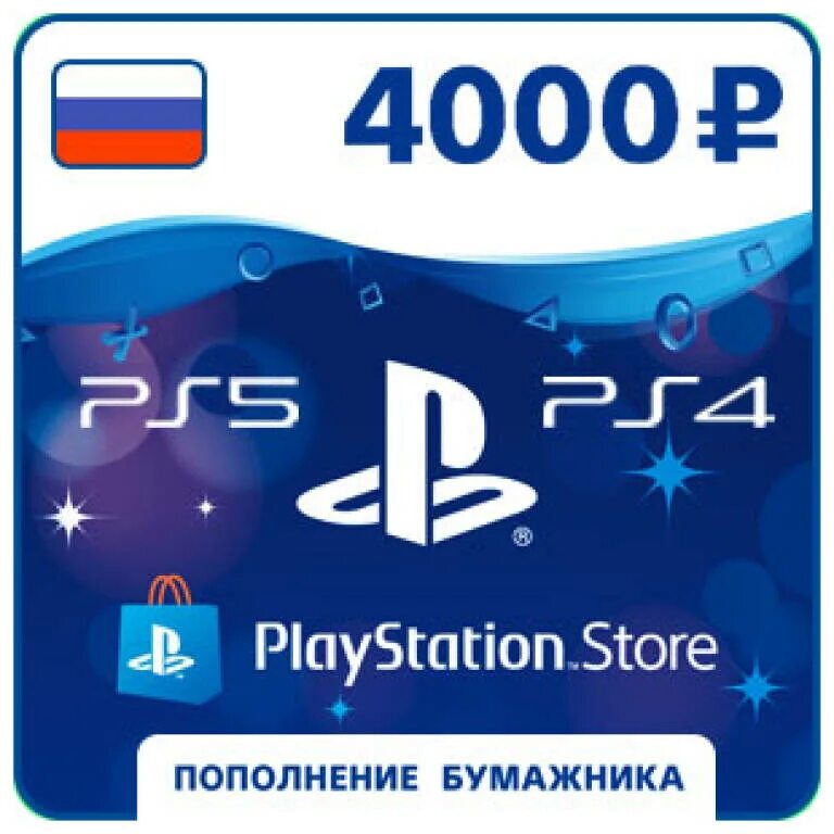 Карты оплаты пс стор. Карта пополнения бумажника playstation. карточки пополнения psn. карта оплаты playstation. пополнение бумажника ps4.