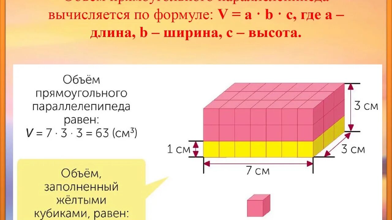 Формула объема коробки. Как вычислить объем. Как найти объем прямоугольного параллелепипеда. Как высчитать объем
