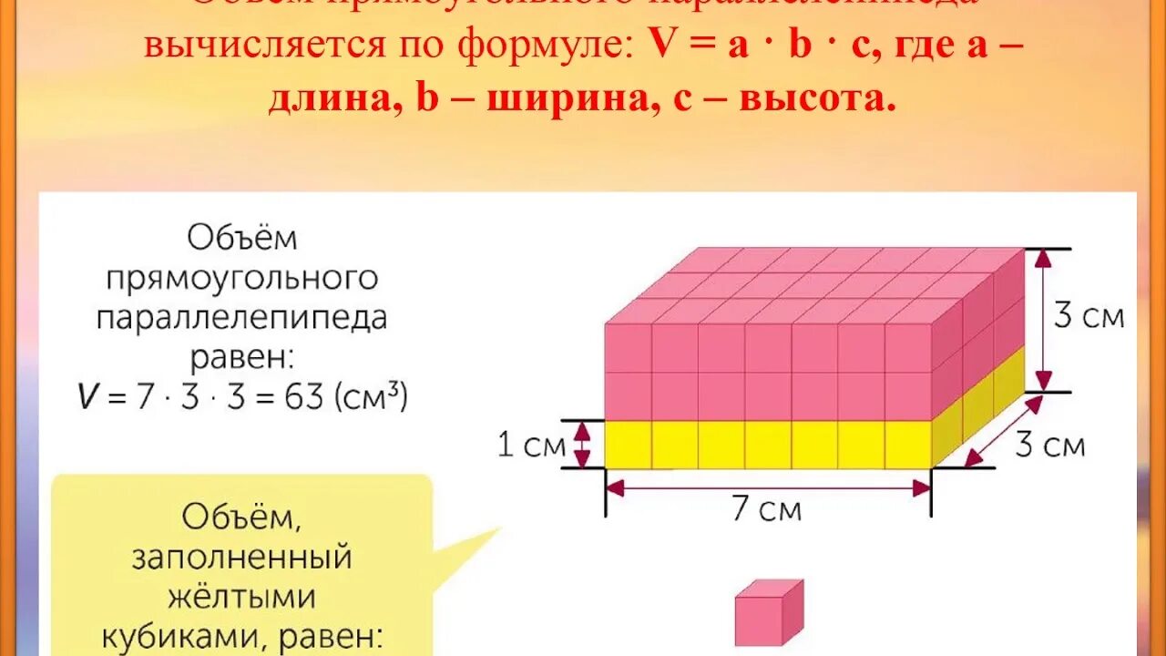 Ширина параллелепипеда равна 3 3 4. Формула объема коробки. Как вычислить объем. Как найти объем прямоугольного параллелепипеда. Как высчитать объем.