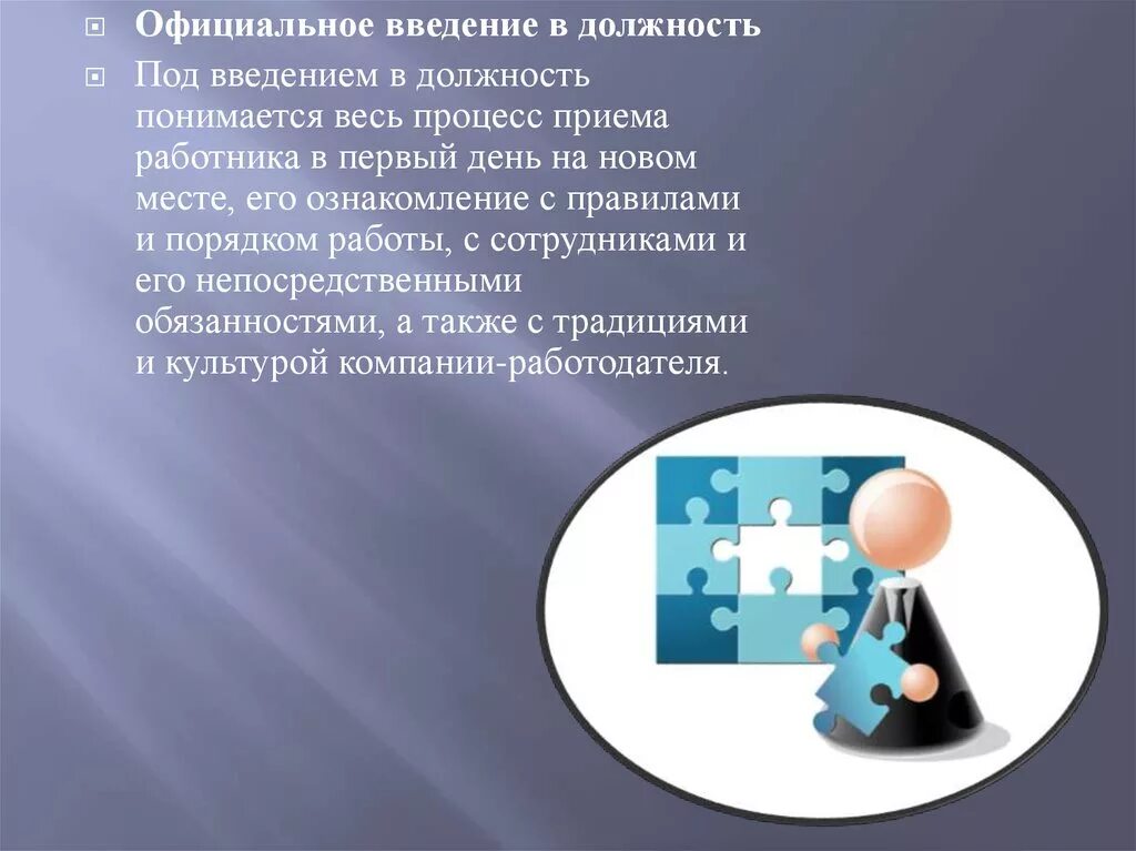 Введение работника в организацию. Введение сотрудника в должность. Введение в работу нового сотрудника. План введения сотрудника в должность. Введение в должность картинки.