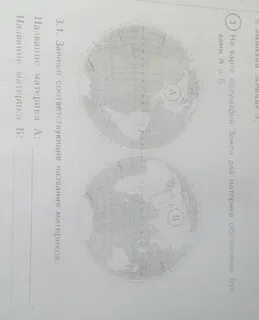На карте полушарий земли 2 материка обозначены