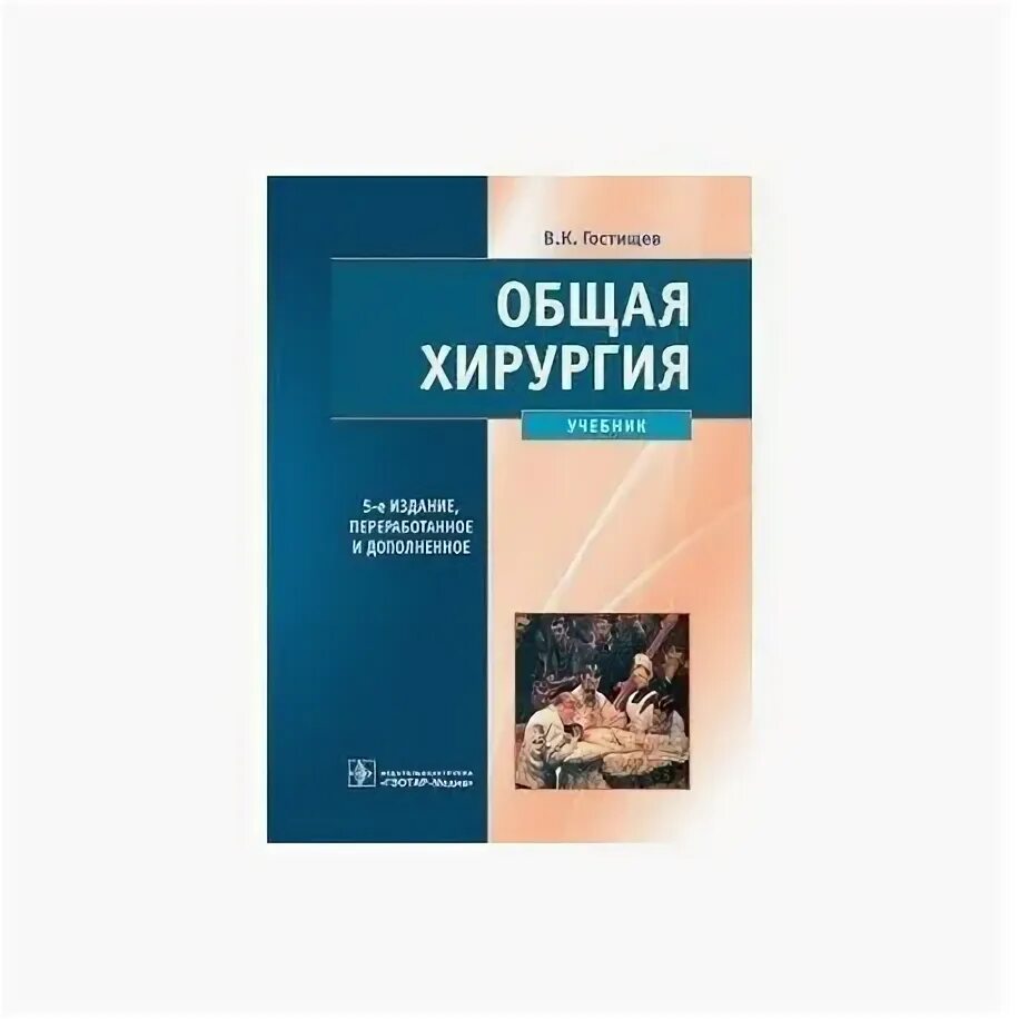 Общей хирургии пособие