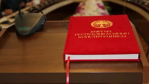 Фото конституции