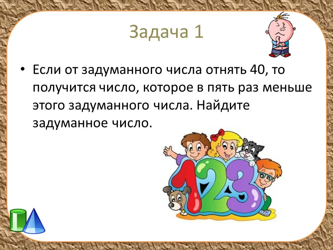 Задачи на нахождение задуманного числа. Задачи на задуманное число. Решение задач на задуманное число. Задачи про задуманное число 1 класс.