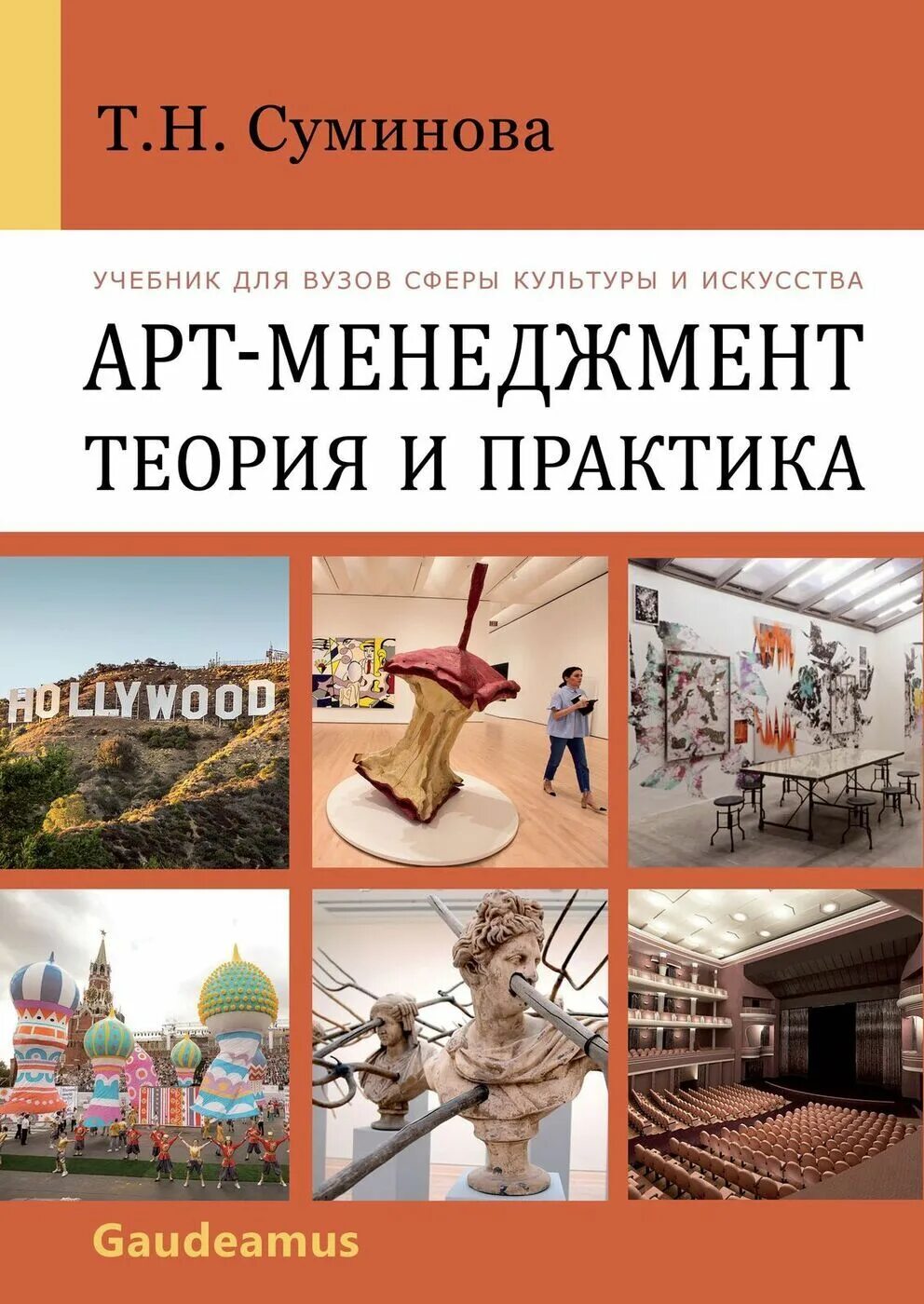 "менеджмент в книжном деле" нечитайло 2007. Зарубежные учебники. Культурный менеджмент учебники. Менеджмент в сфере культуры и искусств:учебное пособие. Культурный менеджмент учебники.