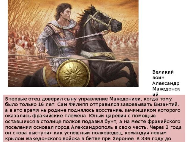 Как звали отца македонского. Величайшие византийские полководцы.