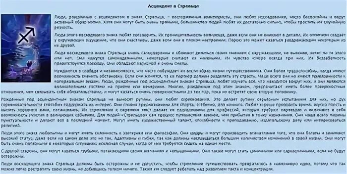 Асцендент в стрельце солнце в стрельце. Асцендент в Стрельце. Асцендент стреле. Люди с асцендентом в Стрельце. Восходящий Стрелец.