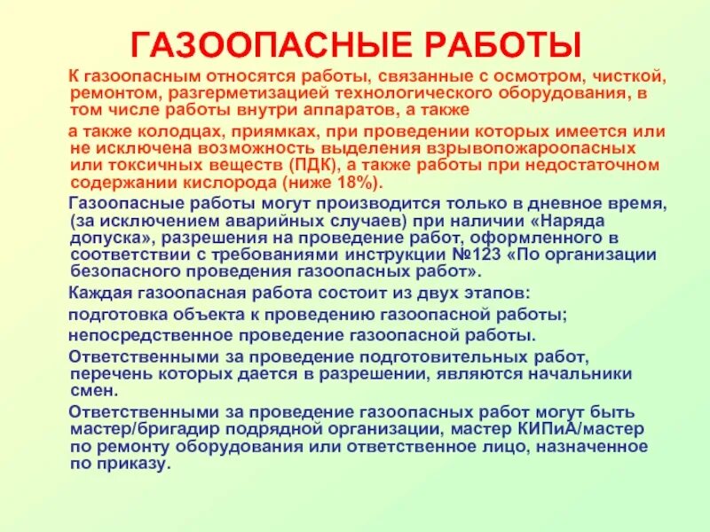 Меры безопасности газоопасных работ. Порядок организации и проведения газоопасных работ 1 группы. Виды газоопасных работ. Что относится к газоопасным работам. Термин газоопасные работы.